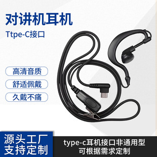 Walkie-Talkie Headset Earphone Cable Type-C In-Ear Ear-Hook Lavalier Wired Walkie-Talkie Dedicated Headset Non-Universal