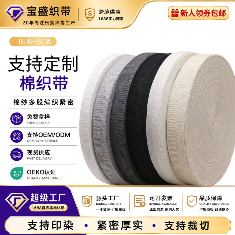 Manufacturer's Herringbone Tape 1cm Pure Cotton Back Collar Binding Cotton Webbing Polyester-Cotton Black White Natural White Single Double Twill Cotton Binding Tape