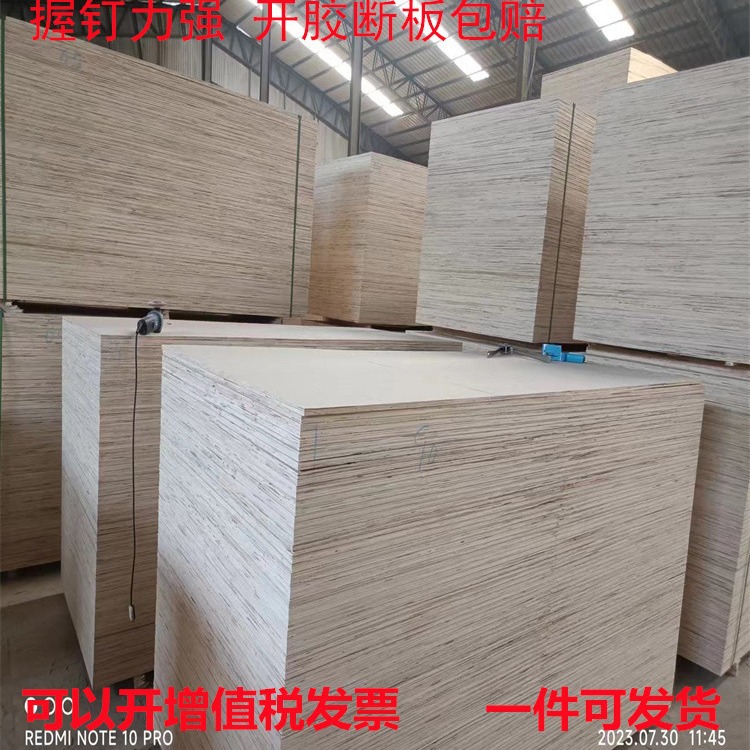 沙发板床板可以锯条子用途一次成型胶合板临沂厂家销售