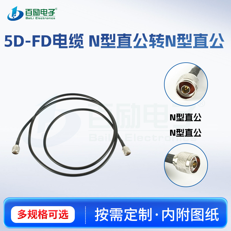 射频连接电缆组件5D-FD高频基站信号转接线N型公对公转接线批发