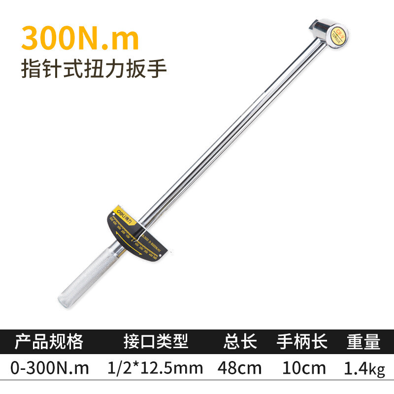 得力预置式扭力扳手可调式快速汽修轮胎扭矩指针式公斤板子火花塞