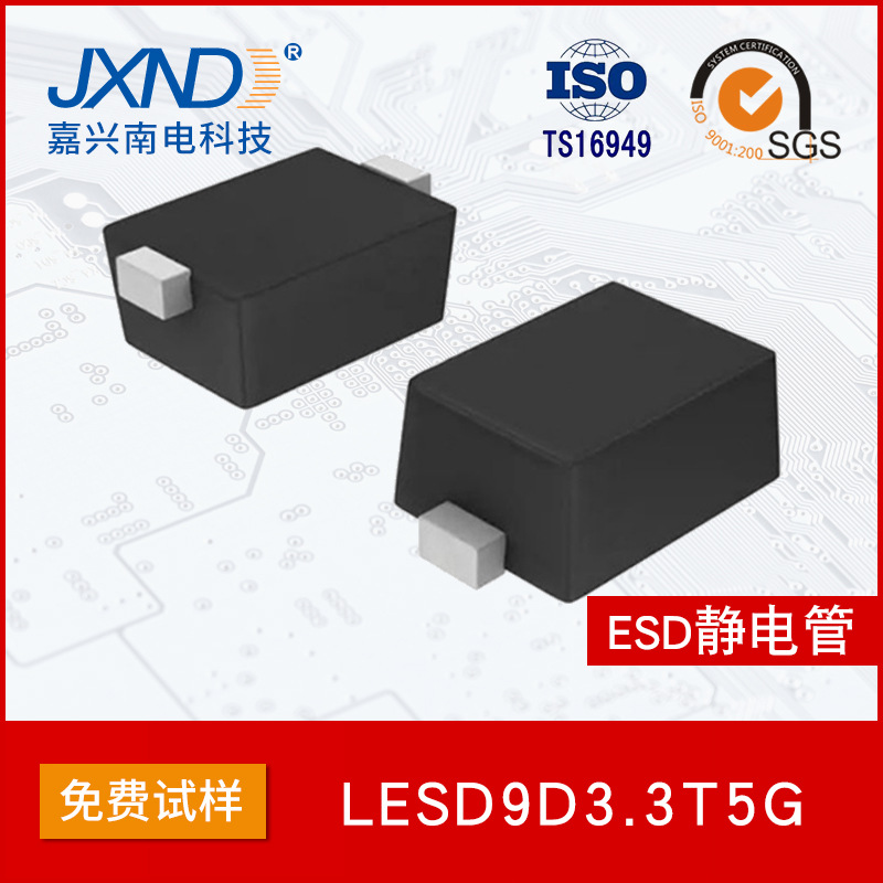 LRC乐山无线电 LESD9D3.3T5G 3.3V SOD-923 ESD静电保护管