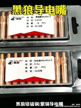 黑狼氣保焊槍導電嘴 二保焊配件 導電咀40*1.4 45*0.8 1.0 1.2