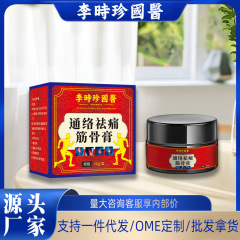 李时珍国医通络祛通筋骨膏肩颈腰腿酸软不适颈椎膝盖活络外用膏药