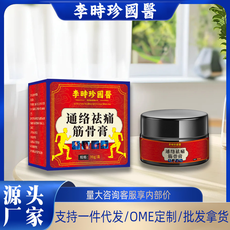 李时珍国医通络祛通筋骨膏肩颈腰腿酸软不适颈椎膝盖活络外用膏药|undefined