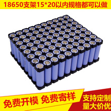18650支架6*13锂电池支架固定组合连接通用托盘支架防火防爆阻燃