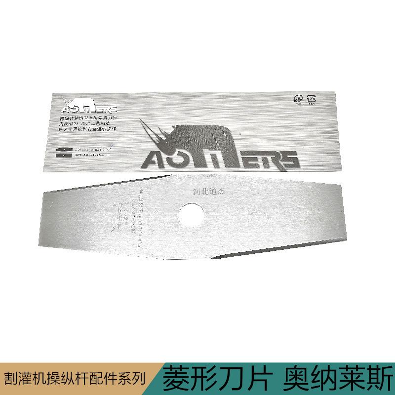 SK5进口锰钢材菱形奥纳莱斯犀牛高端特殊割灌打草机加厚一字刀片