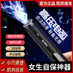防狼神器女生防身随身便携式工具防坏人电弧棍报警器合法武器棒