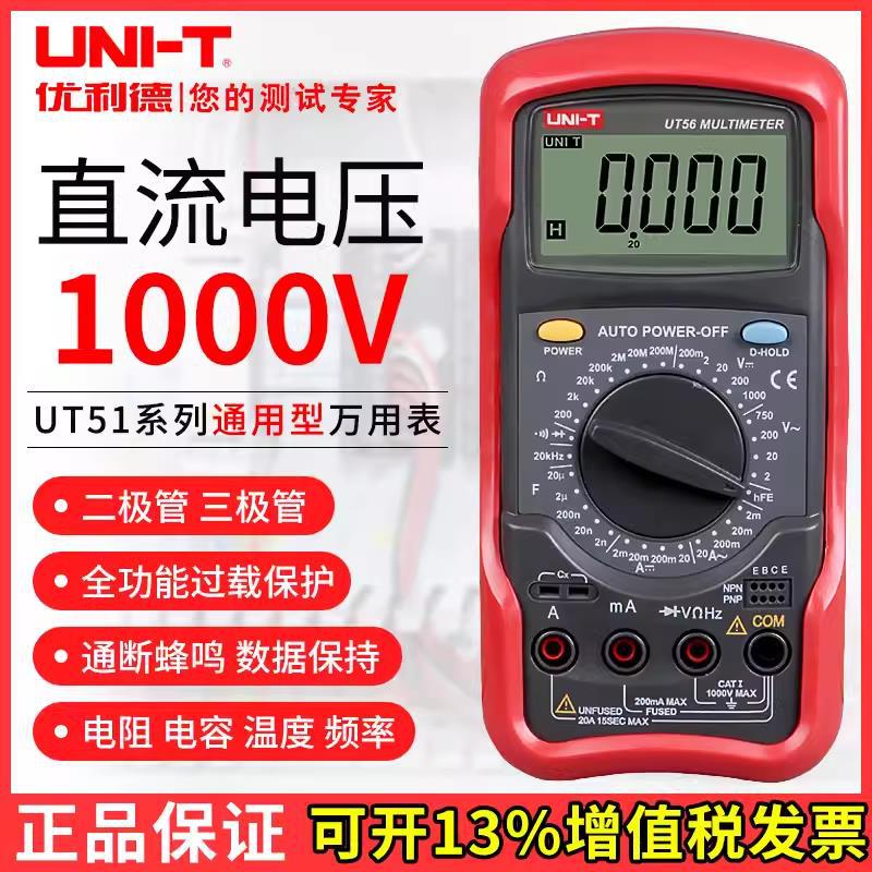 优利德UT51万用表UT52数字UT53高精度数显电工万能表