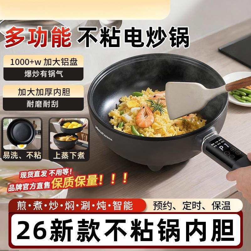 电炒锅炒菜多功能家用蒸煮煎炒一体式电煮锅不粘锅大功率电热火锅