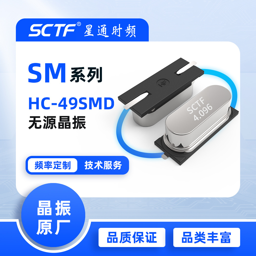 石英晶体 4.096MHz HC-49SMD 贴片无源晶振 SCTF原厂供应