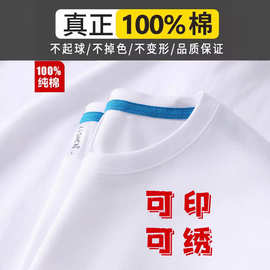 纯棉圆领T恤定 制印字logo纯棉广告衫企业团体服T恤订 做刺绣
