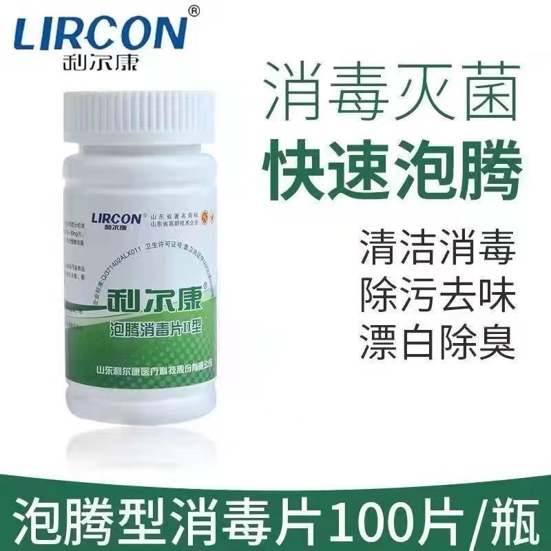 Lierkang Effervescent Disinfectant Tablets 84 Disinfectant Tablets Disinfectant Hospital Household Toilet Bathtub Bleaching Effervescent Tablets High Efficiency