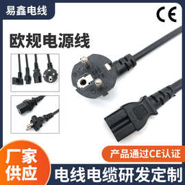 定制欧规电源线三插梅花尾户外灯具小家电通用电源延长连接线厂家