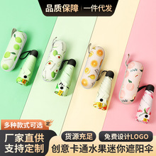 水果五折迷你遮阳伞 创意卡通女黑胶防晒防紫外线胶囊伞晴雨伞