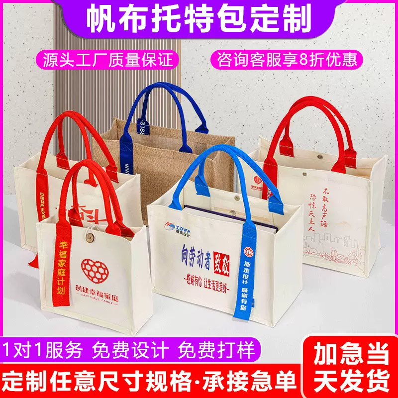 帆布托特包定制帆布包订制logo加厚大容量企业宣传手提袋活动定做