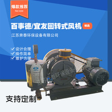 江苏百事德/宜友 低噪声回转式鼓风机风量大耗能省运转平稳
