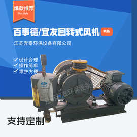 江苏百事德/宜友 低噪声回转式鼓风机风量大耗能省运转平稳