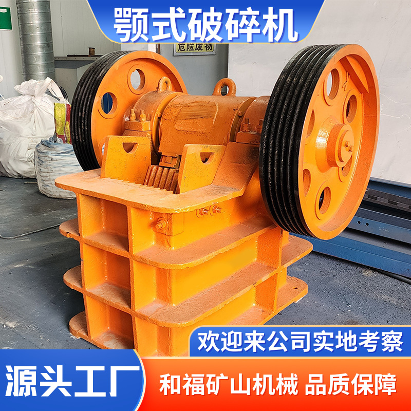 颚式破碎机矿山铁矿石鄂破制砂机石头碎石机制定矿用老虎口破碎机