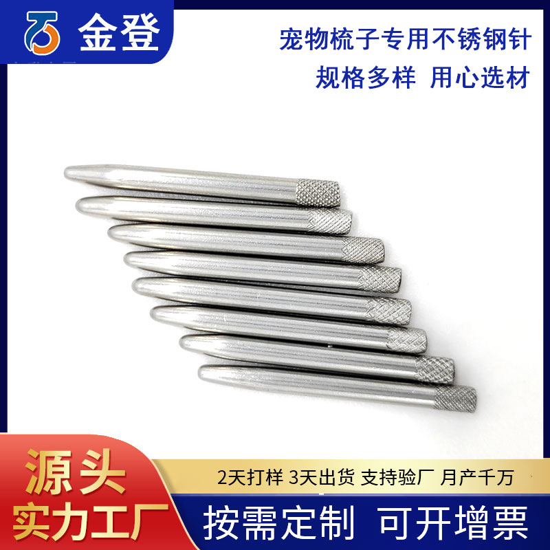 直销不锈钢针 304宠物梳针跳蚤梳钢针宠物刷钢针排针不锈钢针