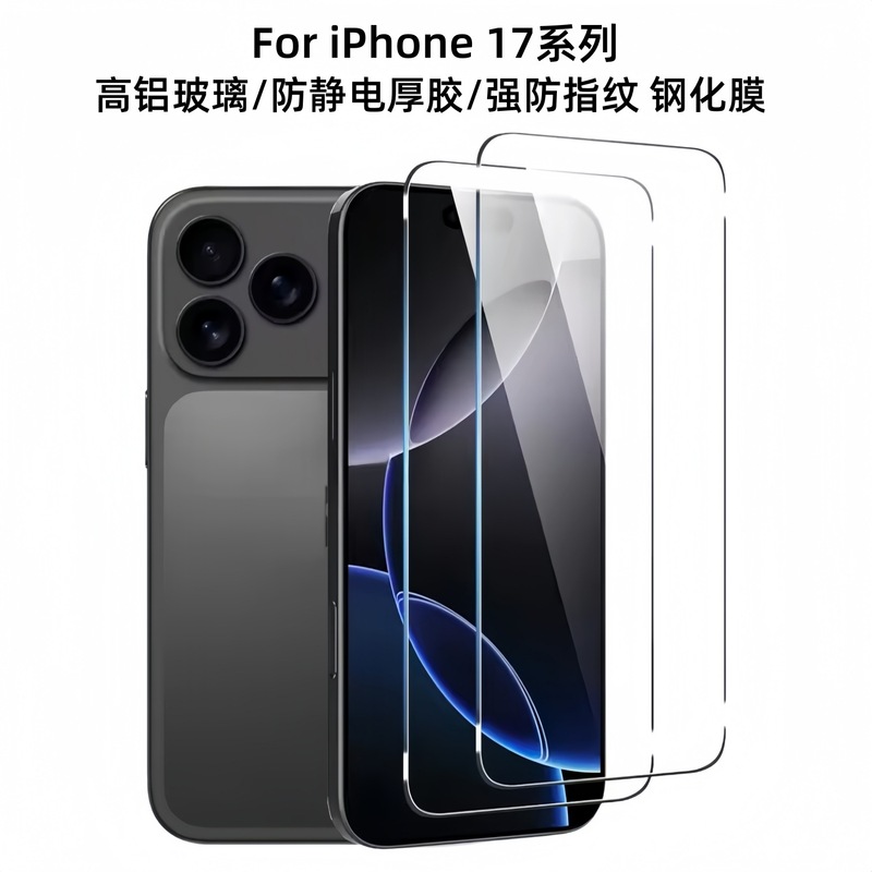 适用iPhone17Promax电镀高铝钢化膜苹果17Air防尘一体ESD保护贴膜|undefined
