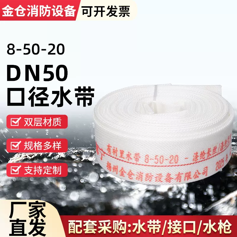 邮宁牌消防器材设备 消防水带8-50 有衬里水龙带消防栓