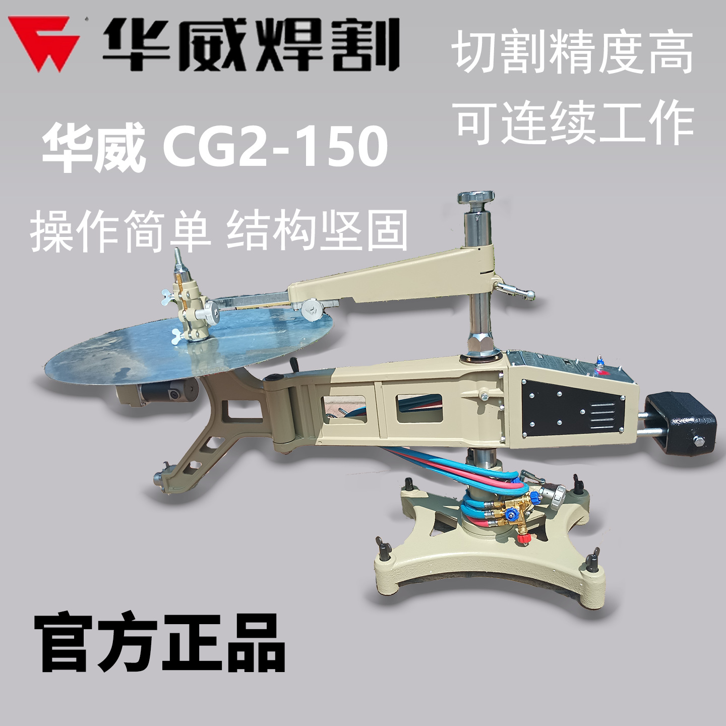 厂家直销CG2-150/CG2-150A仿形火焰切割机方形圆形气体割圆机