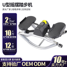 跨境U型摇摆踏步机家用懒人减肥锻炼原地踏步机健身房计数踏步机