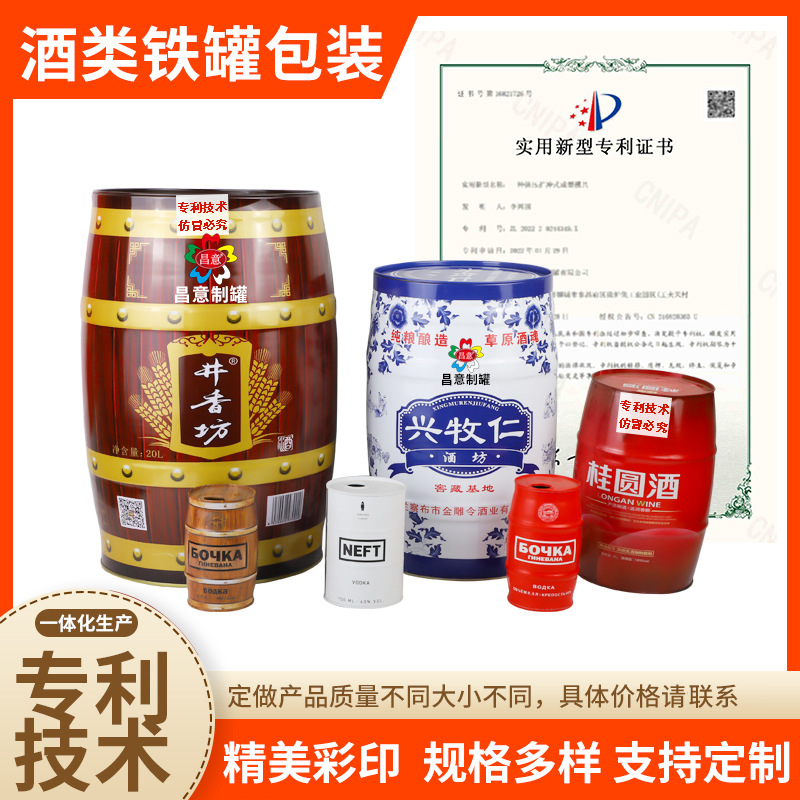 制作圆形25L白酒铁桶 10L青花散酒铁罐 多规格伏特加散酒金属包装