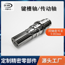 不锈钢传动轴主轴定制键槽轴台阶轴多阶梯轴零件数控车床磨床加工