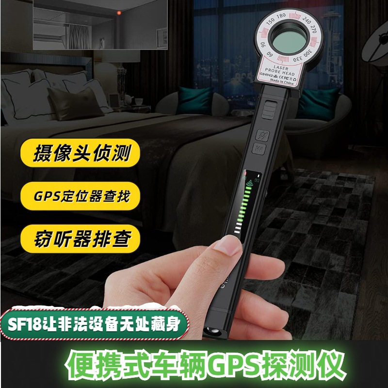 SF18 便携防偷拍定位探测仪GPS跟踪信号笔扫描器酒店反窃听防偷拍