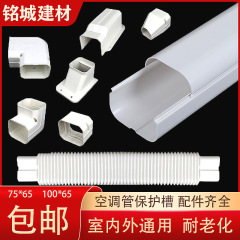 PVC空调装饰管槽室内室外白色挂机空调遮丑装饰遮挡套管保护套管