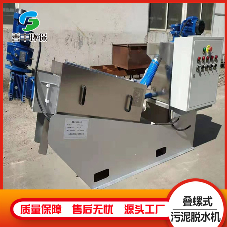 供应叠螺污泥脱水机 不锈钢污泥处理设备 全自动污泥浓缩一体设备