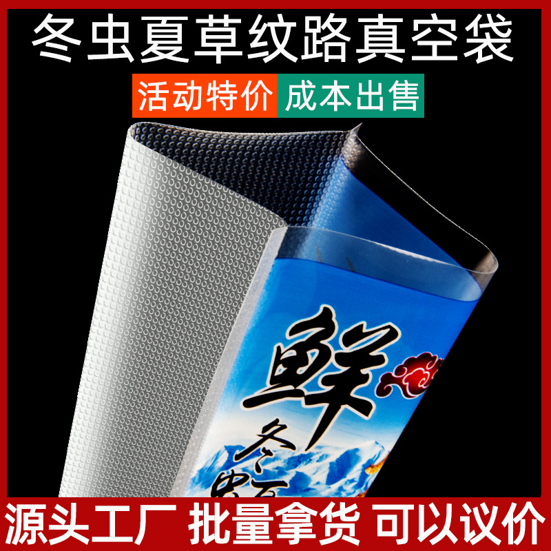 纹路真空袋家用抽真空袋熟食腊肉香肠密封塑封袋冬虫夏草包装袋子
