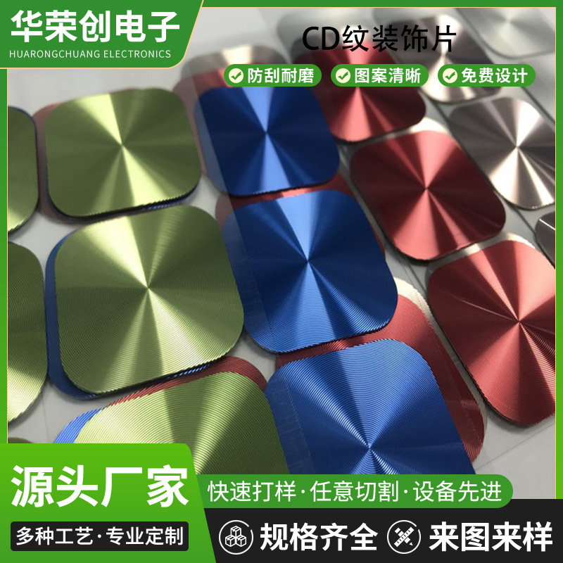 彩色CD纹铝标牌 加工高光金属铝片电镀丝印加工cd装饰片金属烫金