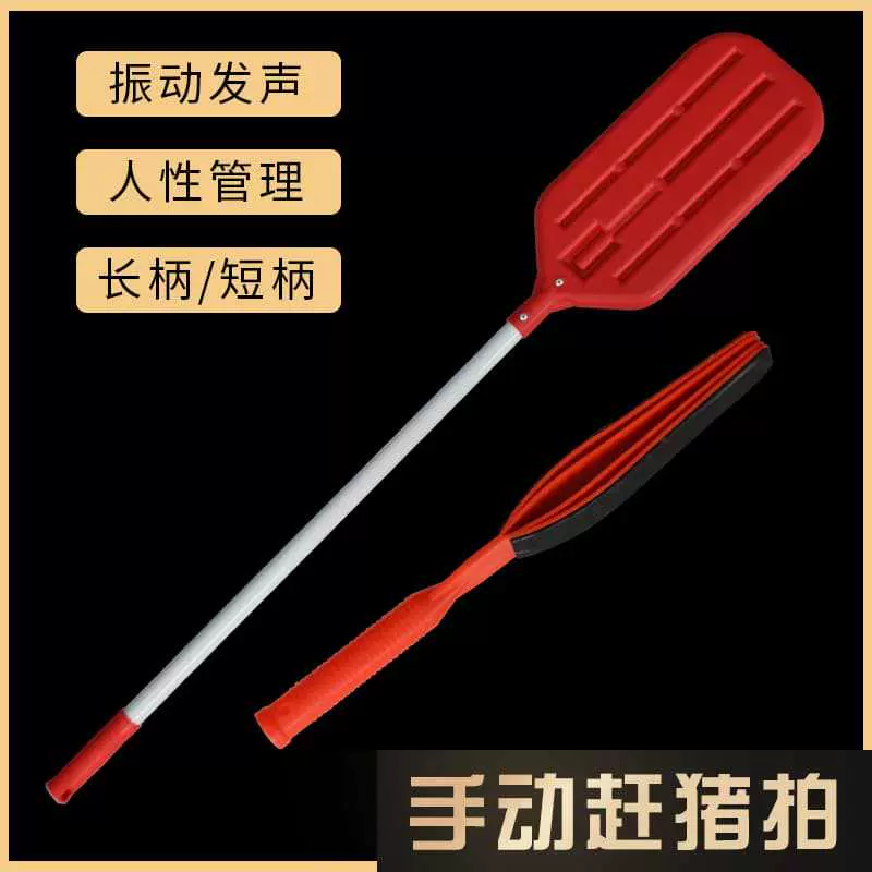 赶猪拍 加厚加长手持赶猪器撵猪哄猪拍子猪牛羊驱赶器 长柄赶猪棍