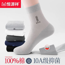 运动休闲棉袜;船袜、隐形袜;男士平角裤