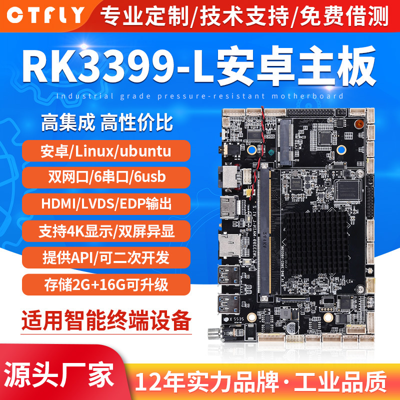 ARM主板RK3399安卓工控板微型电脑 自动售水机工业主板 2+16G