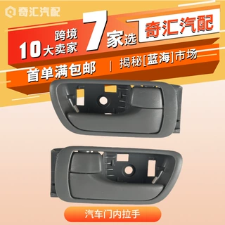 现货69205-AA021汽车门内拉手左右侧汽车把手适用丰田69206-AA021