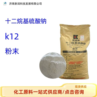 十二烷基硫酸钠白猫凯星k12起泡剂洗涤发泡剂气泡k12洗发水高纯度