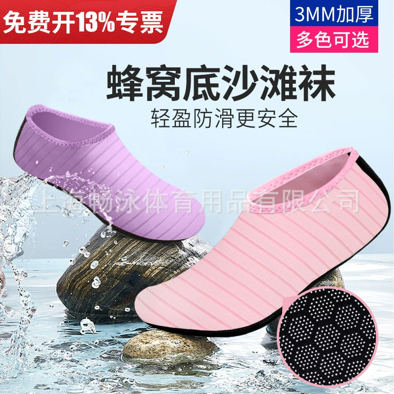 Пляжные носки утолщенные сотовые подошвы нескользящие и износостойкие для взрослых