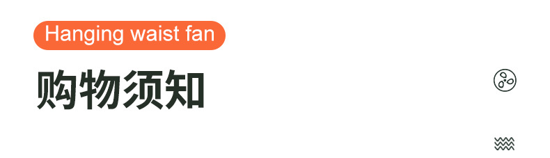 挂腰风扇_34