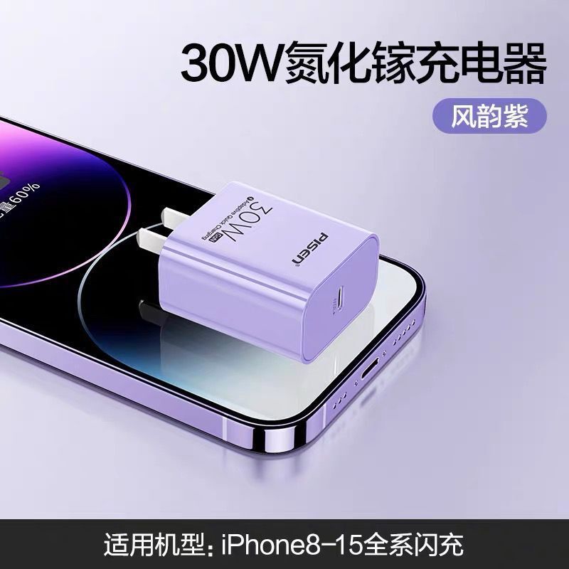 Pinsheng PD30W 窒化ガリウム急速充電ヘッド iPhone15 Apple 16 フラッシュ充電 20W 充電器ヘッド 13pro に適しています|undefined