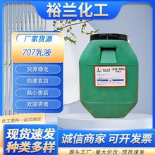 vae��Һ ��ˮ�T��VAE707��Һ ˮ��������ӄ�ճ�τ� 707��Һ