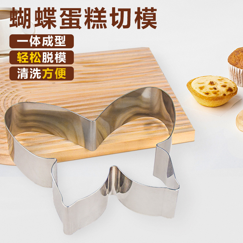蝴蝶蛋糕模具切模不锈钢慕斯圈切割烘焙翻糖压模磨具工具胚