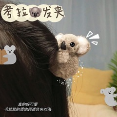 Insネット紅同モデルアニメ立体毛毛毛コアラのヘアピンのサイドにバナナクリップを挟んで写真を撮ると可愛い髪飾りが萌えます。