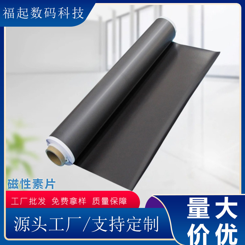 2.0mm磁性素片橡胶软磁贴冰箱广告贴教学道具文化墙宣传磁性贴