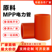 mpp电力管110非开挖顶管市政工程埋地穿线电力排管mpp电缆保护管