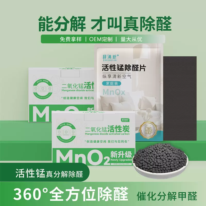 活性锰除甲醛炭包高锰酸钾球活性炭新房装修去甲醛空气净化除醛