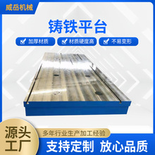 销售测量加厚铸铁平台 电机试验铸铁焊接平台 T型槽焊接工作台